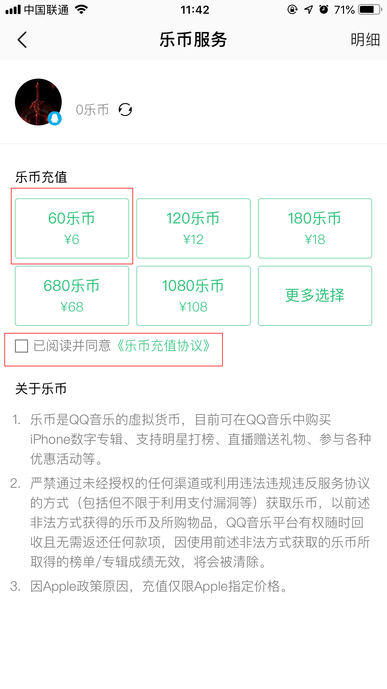 QQ音樂的樂幣怎么購買？樂幣購買方法簡述