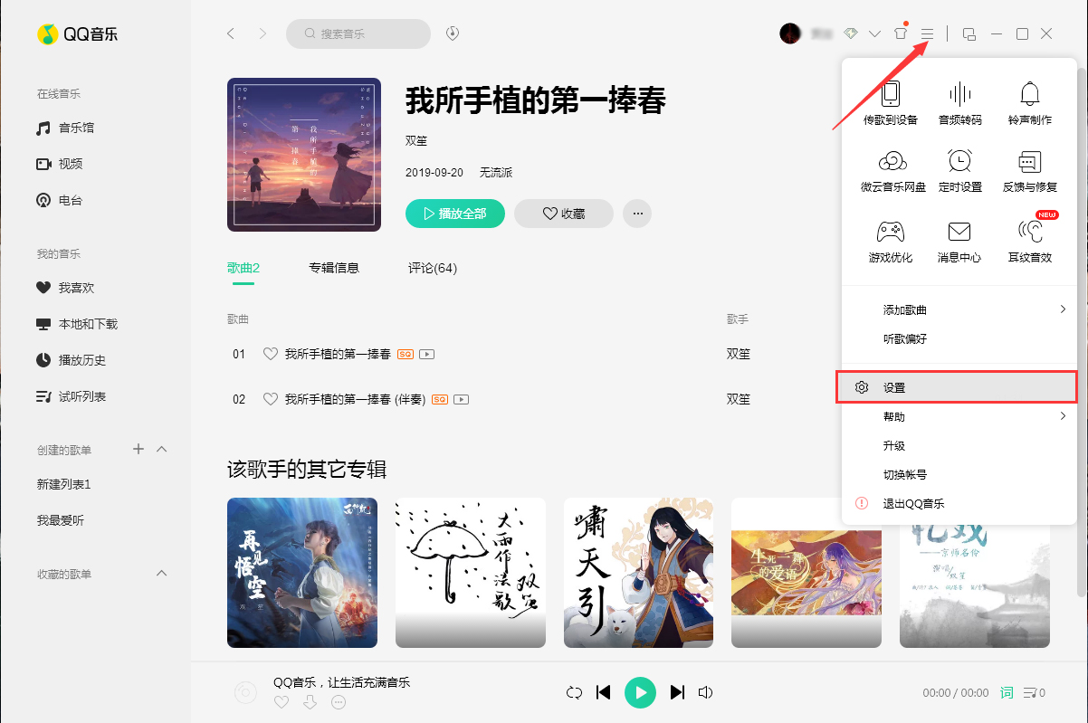 QQ音樂音效怎么調最好？音效插件安裝使用方法分享