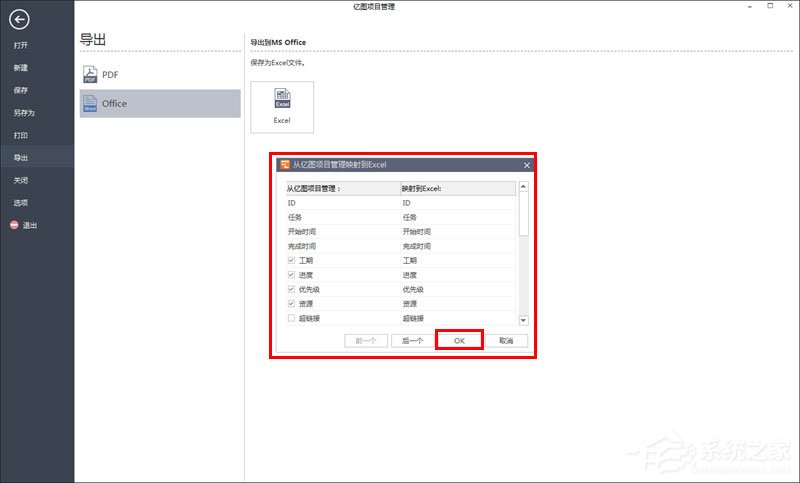 Edraw Project將甘特圖導(dǎo)出為Excel的詳細(xì)操作步驟