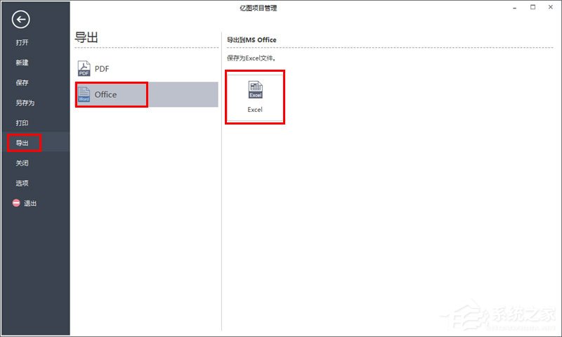 Edraw Project將甘特圖導(dǎo)出為Excel的詳細(xì)操作步驟