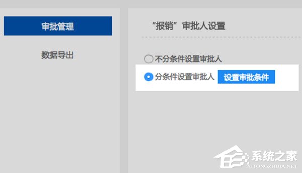 釘釘電腦版如何設置條件審批？設置條件審批的幾個步驟