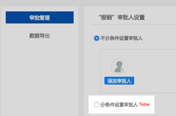釘釘電腦版如何設置條件審批？設置條件審批的幾個步驟