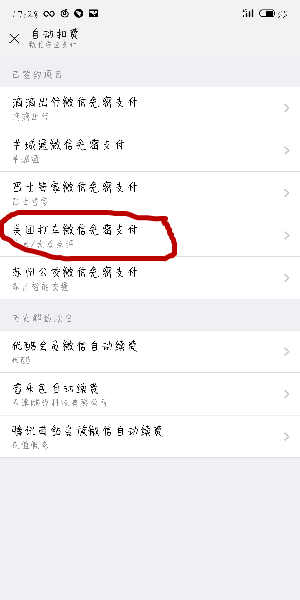 美團會員自動續費怎么取消微信