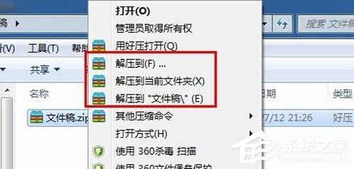 WinRAR怎么生成zip格式文件？zip格式文件生成方法