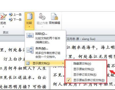 Word 2010怎么進行文檔對比和合并文檔？