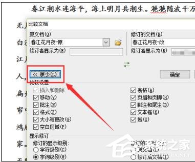 Word 2010怎么進行文檔對比和合并文檔？