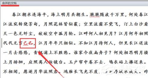 Word 2010怎么進行文檔對比和合并文檔？