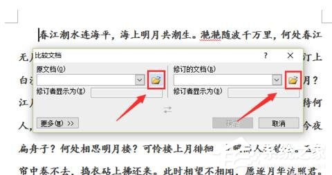 Word 2010怎么進行文檔對比和合并文檔？