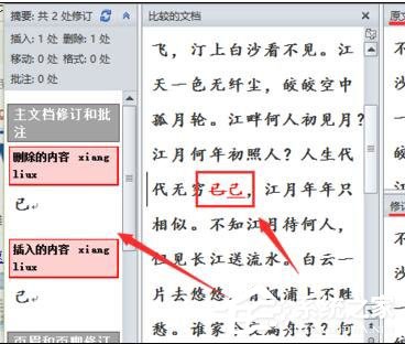 Word 2010怎么進行文檔對比和合并文檔？