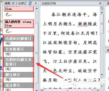 Word 2010怎么進行文檔對比和合并文檔？