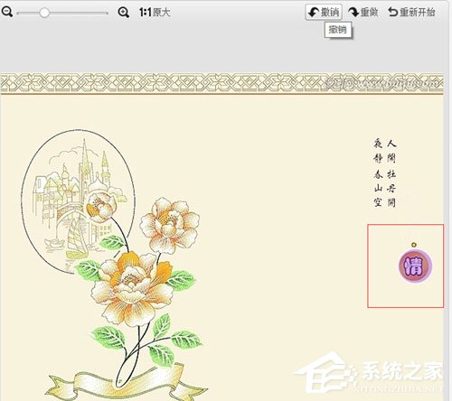 美圖秀秀中怎么使用消除筆？使用消除筆的操作步驟