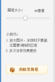 美圖秀秀中怎么使用消除筆？使用消除筆的操作步驟