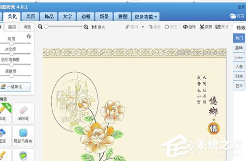 美圖秀秀中怎么使用消除筆？使用消除筆的操作步驟