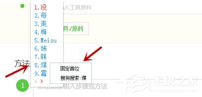 搜狗輸入法設(shè)置固定首位的操作方法