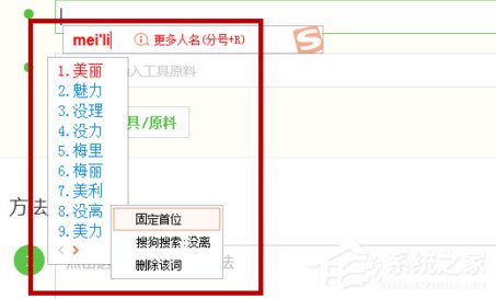 搜狗輸入法設(shè)置固定首位的操作方法