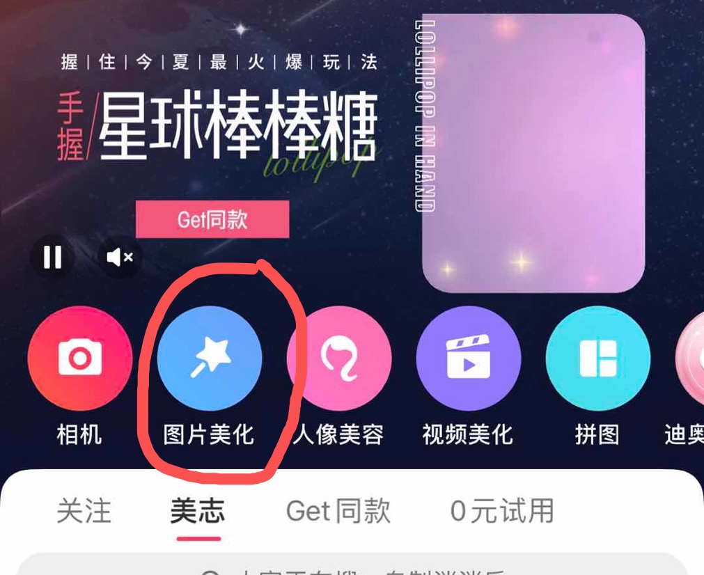 詳細(xì)告訴你手機(jī)美圖秀秀怎么摳圖