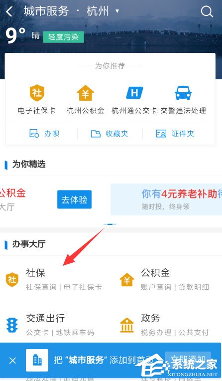 支付寶電子社保卡怎么查余額？電子社保卡余額查詢(xún)教程