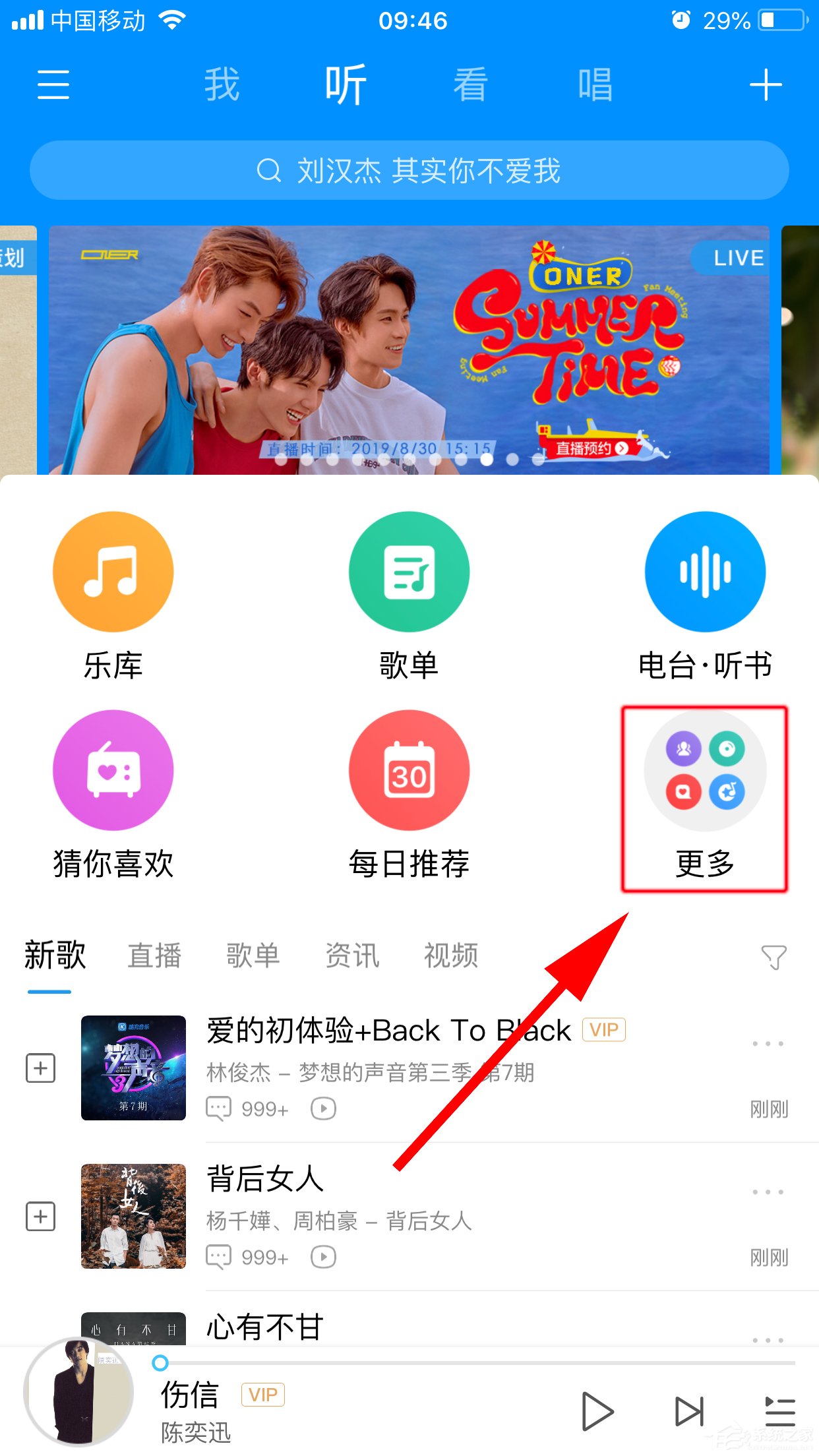酷狗如何進(jìn)行音樂速配？音樂速配的操作步驟