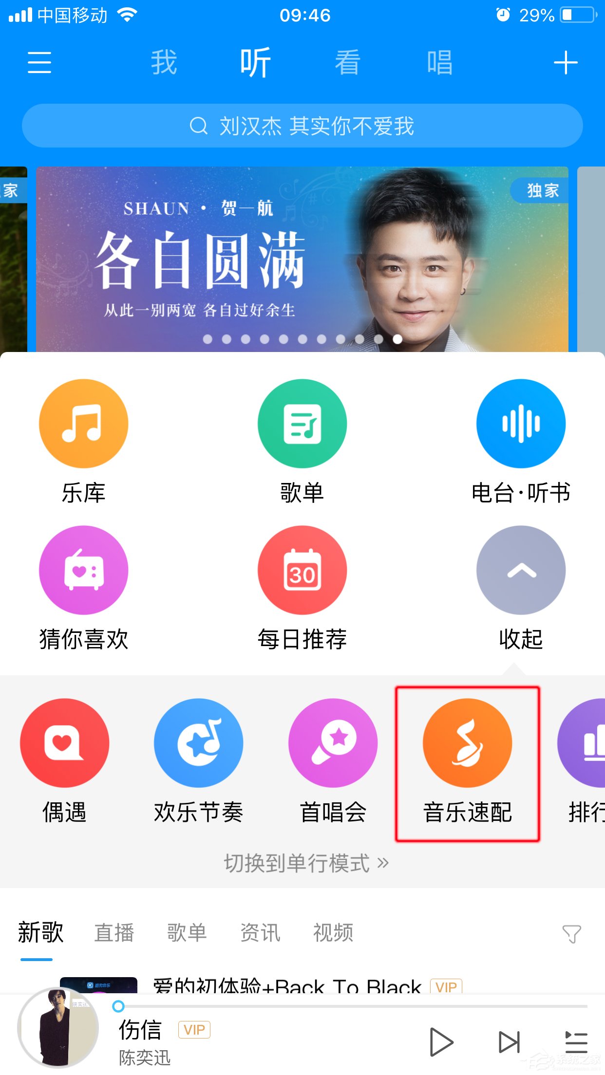 酷狗如何進(jìn)行音樂速配？音樂速配的操作步驟