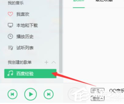 QQ音樂播放器怎么創建歌單？創建歌單的操作步驟