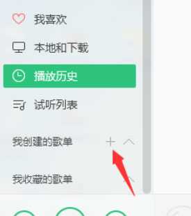QQ音樂播放器怎么創建歌單？創建歌單的操作步驟