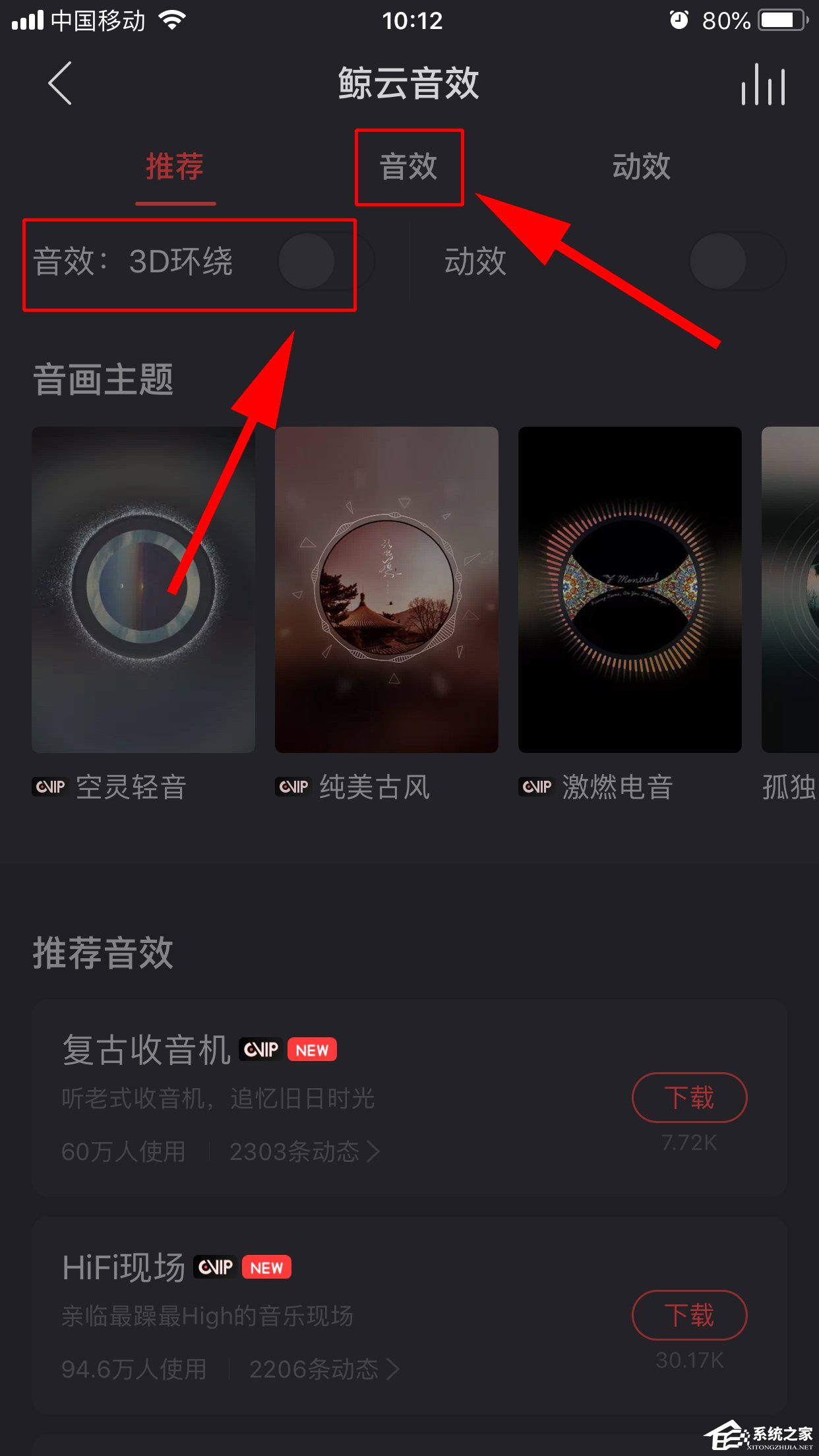 網易云音樂如何開啟鯨云音效？開啟鯨云音效的方法步驟
