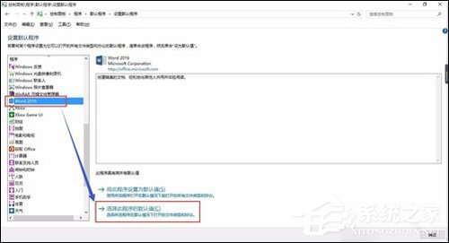 Word2016圖標(biāo)不正常怎么辦？Office2016圖標(biāo)異常修復(fù)方法