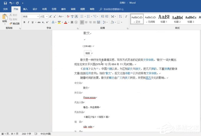 Word如何設置固定的字體格式?設置固定字體格式的方法