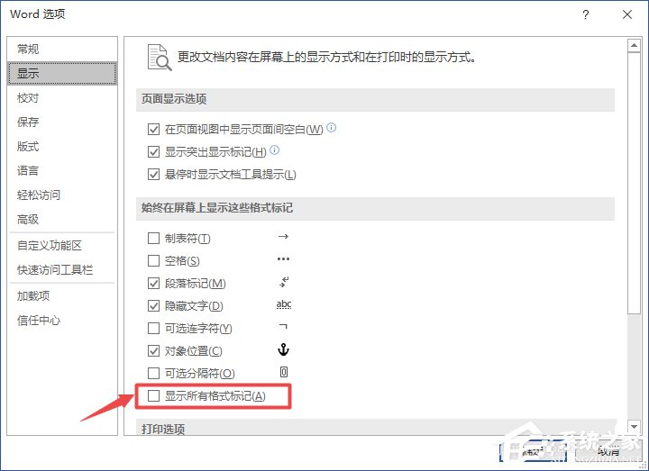 Word2019如何顯示所有格式標記？顯示所有格式標記的方法