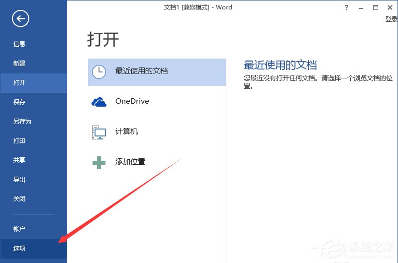 Word怎樣添加開發工具？添加開發工具的方法步驟