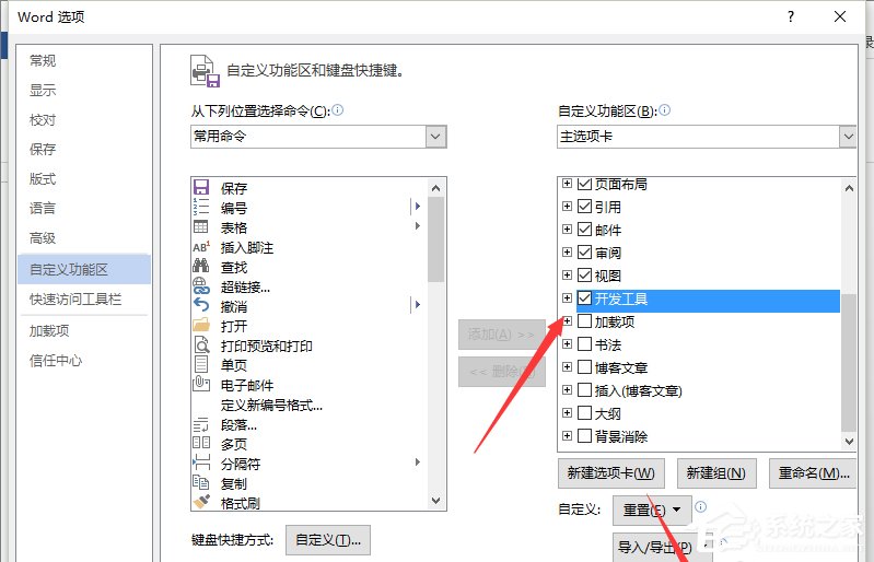 Word怎樣添加開發工具？添加開發工具的方法步驟