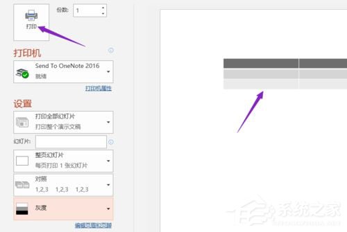 PPT2019如何設置灰度打印？設置灰度打印的操作步驟