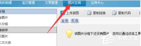 淘寶助理怎么上傳水印圖片？上傳水印圖片的操作步驟