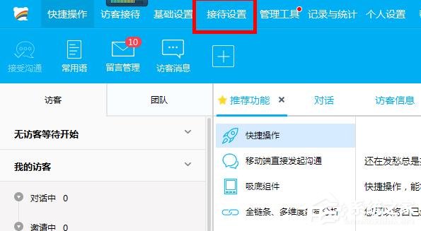 百度商橋如何設(shè)置開頭問候語？設(shè)置開頭問候語的方法