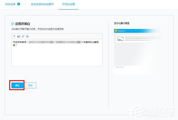 百度商橋如何設(shè)置開頭問候語？設(shè)置開頭問候語的方法
