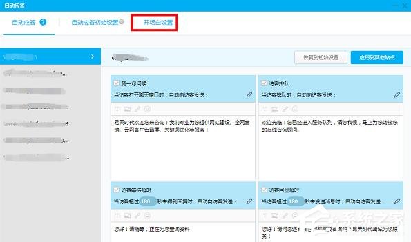 百度商橋如何設(shè)置開頭問候語？設(shè)置開頭問候語的方法