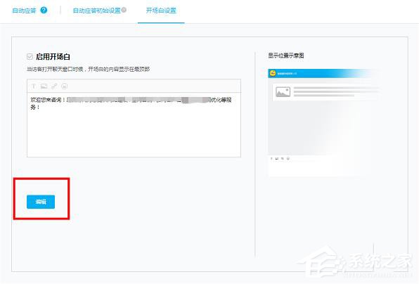 百度商橋如何設(shè)置開頭問候語？設(shè)置開頭問候語的方法