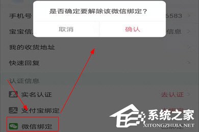 花粉兒如何解綁微信？更換綁定賬號方法
