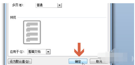 word 2010頁邊距如何設(shè)置？頁邊距設(shè)置的操作步驟