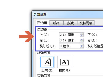 word 2010頁邊距如何設(shè)置？頁邊距設(shè)置的操作步驟