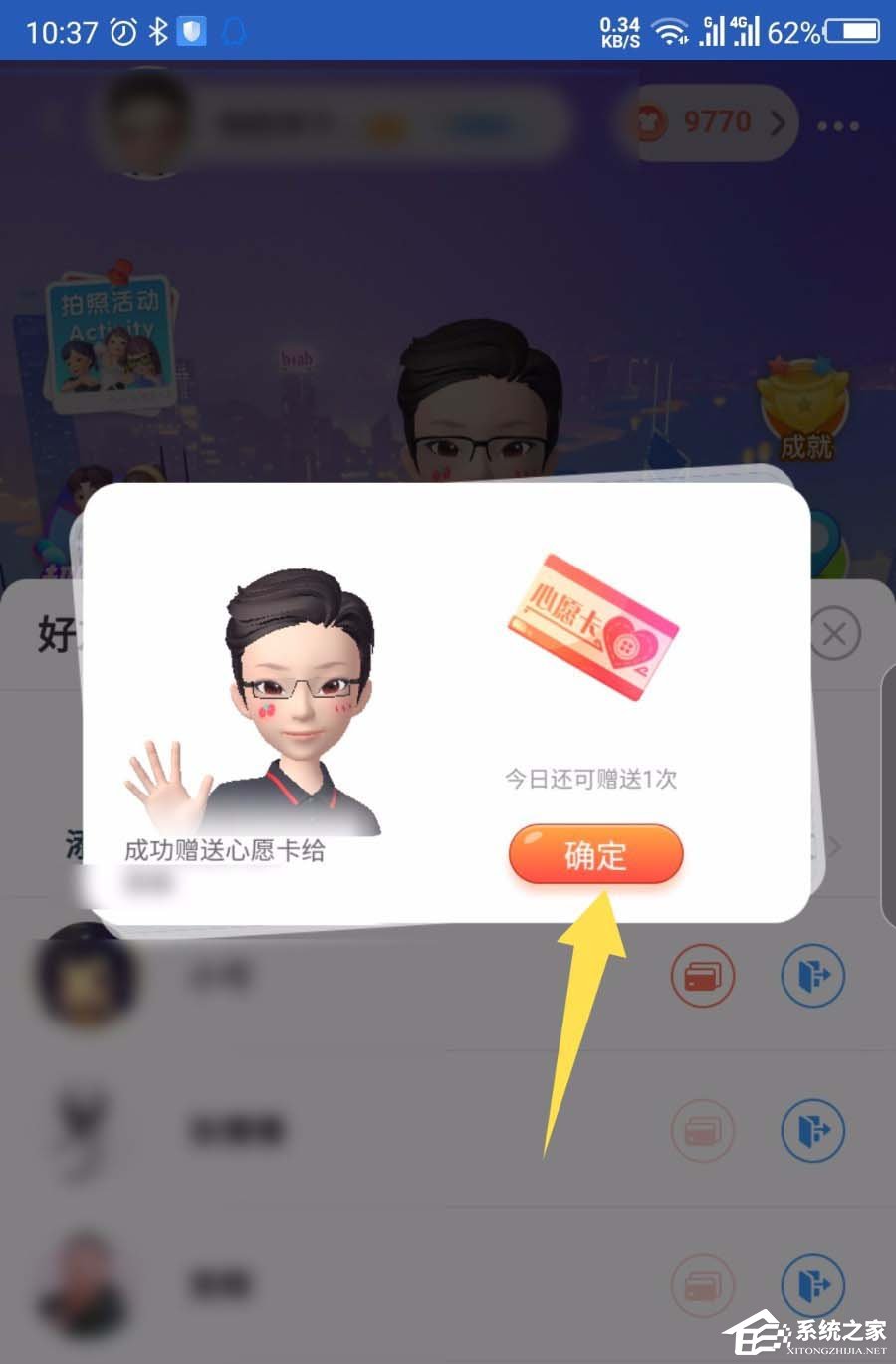 淘寶人生如何給好友點贊并贈送心愿卡？淘寶人生給好友點贊贈送心愿卡的方法步驟