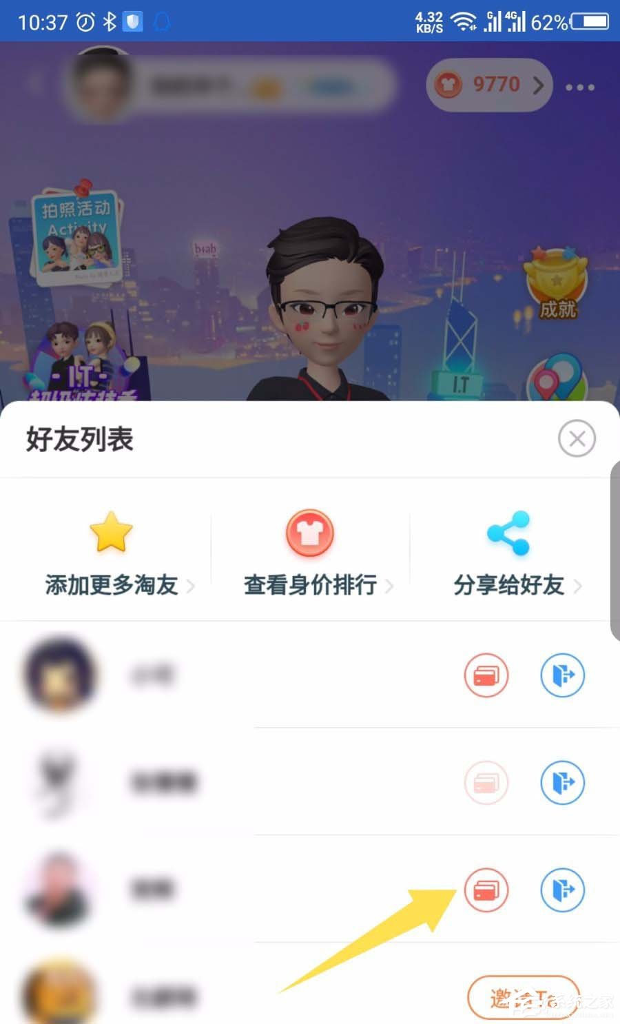 淘寶人生如何給好友點贊并贈送心愿卡？淘寶人生給好友點贊贈送心愿卡的方法步驟