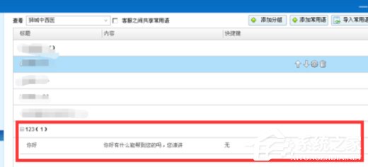 百度商橋如何設(shè)置常用語?百度商橋設(shè)置常用語的操作步驟