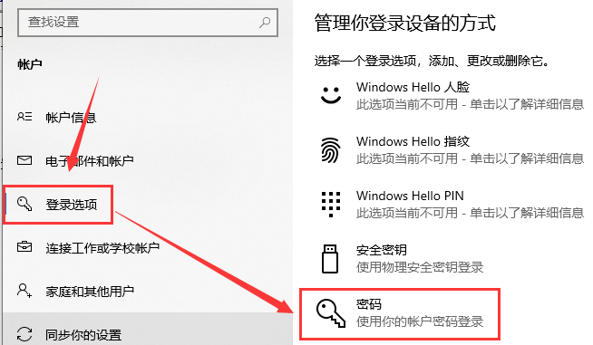 Win10怎么設置鎖屏密碼
