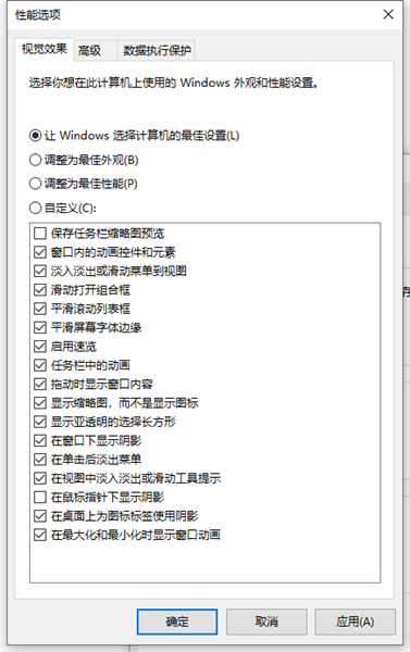 Win10如何將運行速度提升到最佳狀態？