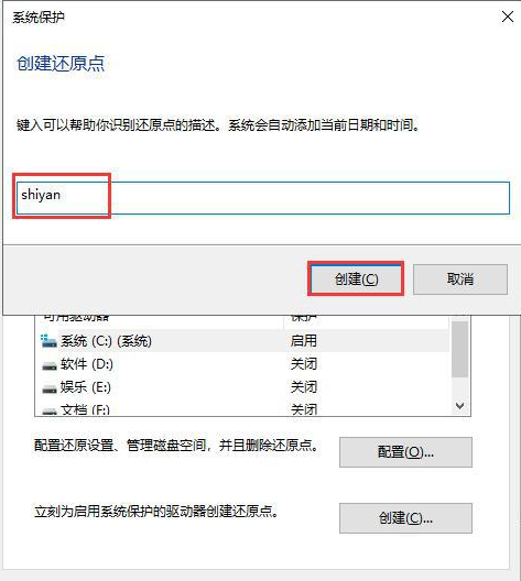 win10如何創(chuàng)建系統(tǒng)還原點