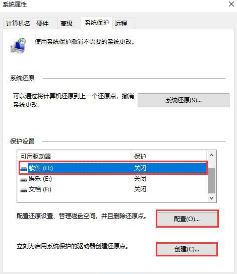 win10如何創(chuàng)建系統(tǒng)還原點