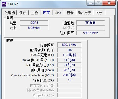 Win7電腦內(nèi)存條頻率怎么看?