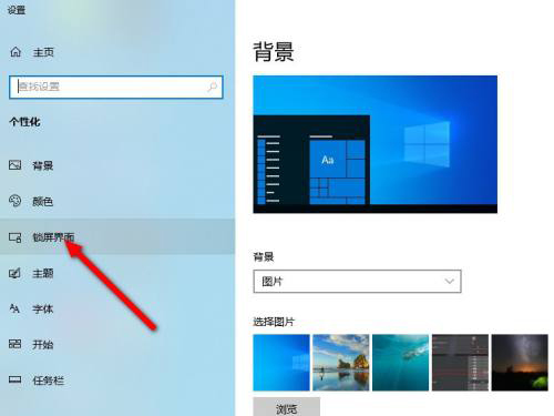 windows10怎么設(shè)置鎖屏?xí)r間