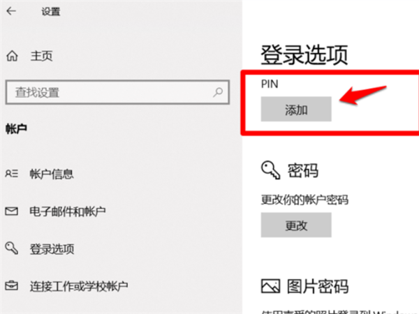 Win10系統(tǒng)提示“安全設(shè)置發(fā)生了變化,你的PIN不再可用”怎么辦?